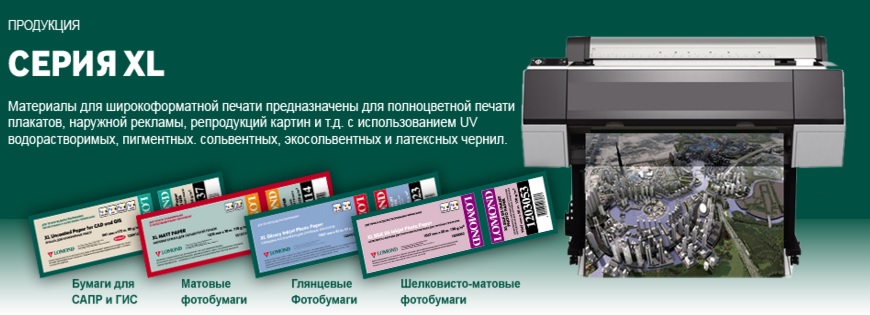 Широкоформатные носители