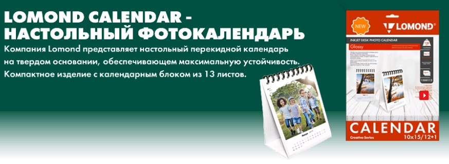 Календарь